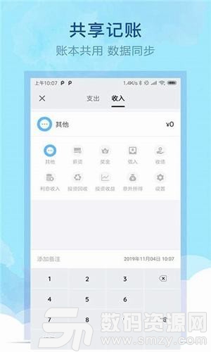 通用记账本手机版(金融理财) v1.2.0 最新版