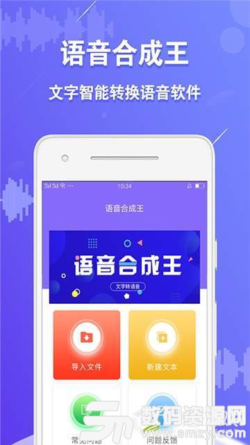 語音合成王安卓版(係統工具) v1.1.8 最新版