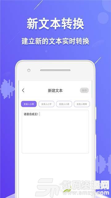 語音合成王安卓版(係統工具) v1.1.8 最新版