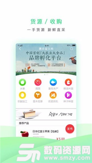 惠农金土地手机版(网络购物) v1.2.3 最新版