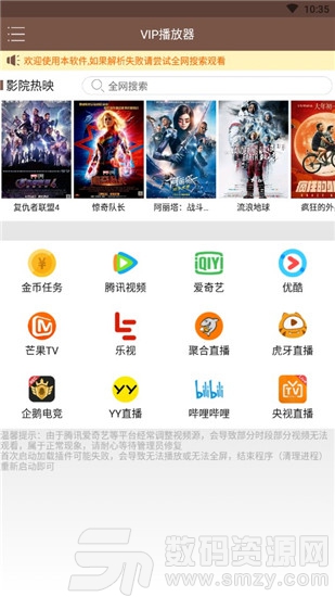 聚影VIP播放器免费版(聚影VIP播放器) v1.43 安卓版