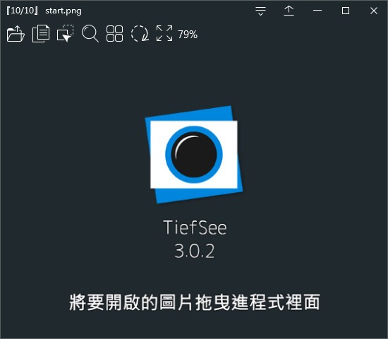 TiefSee(图片浏览器)绿色版