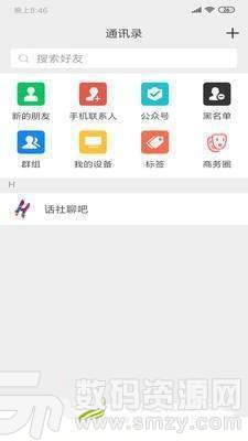 话社聊吧最新版(社交娱乐) v1.2.0 免费版