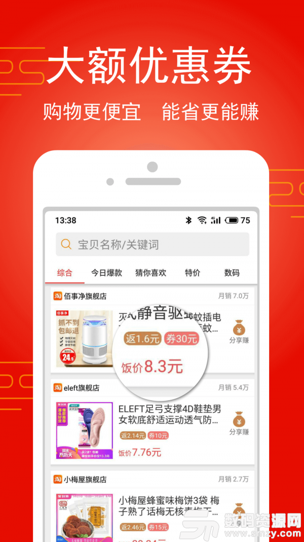 淘饭饭手机版(网络购物) v1.6.0 最新版