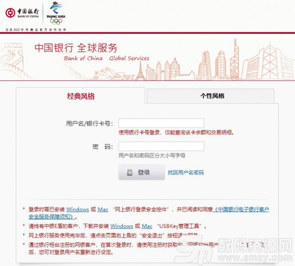 中国银行网上银行登录安全控件下载