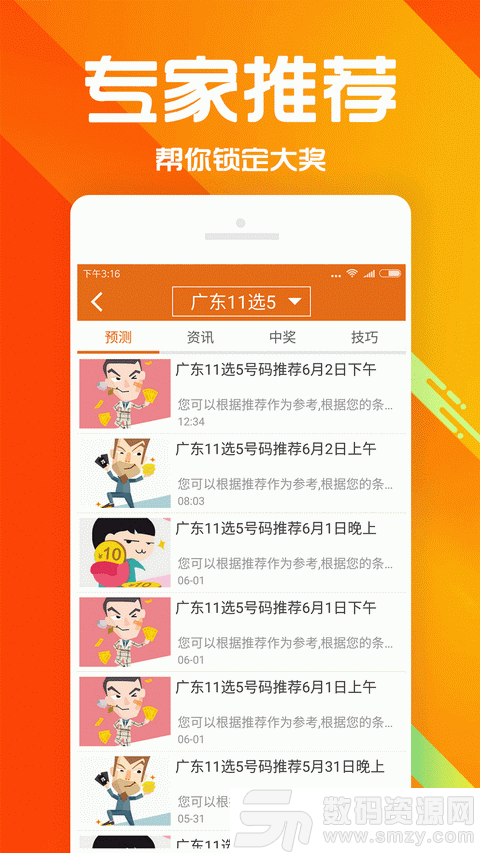 优彩社区论坛最新版(生活休闲) v2.9 安卓版