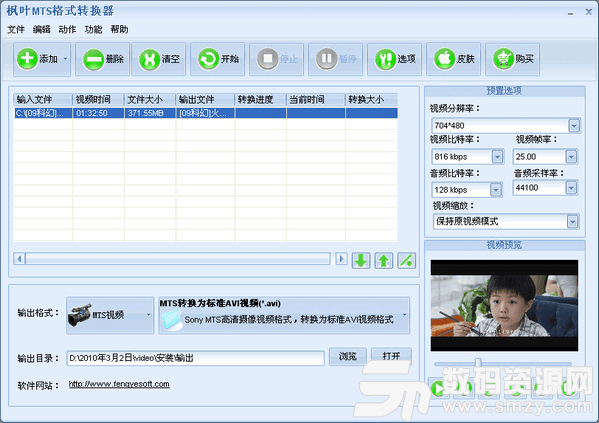 枫叶MTS格式转换器下载