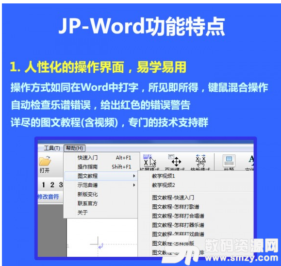 JP-Word简谱编辑最新版