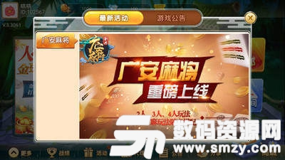 全兴广安麻将最新版(生活休闲) v1.3 安卓版