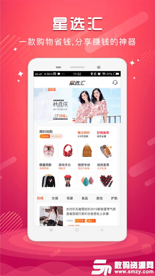 星选汇最新版(网络购物) v1.3.0 安卓版