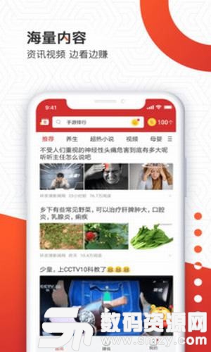天天趣闻最新版(资讯阅读) v2.6.8 免费版