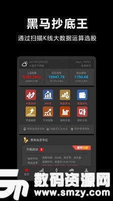 黑马抄底王手机版(金融理财) v6.4.0 安卓版