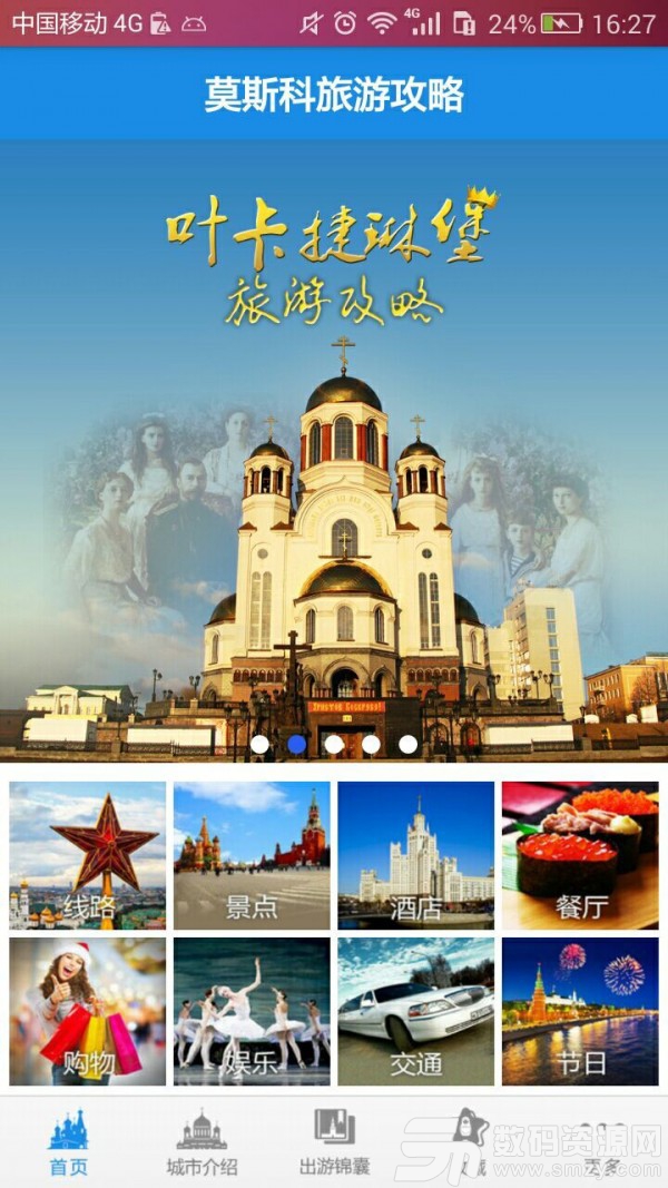 莫斯科旅游攻略手机版(旅游出行) v2.2.7 免费版