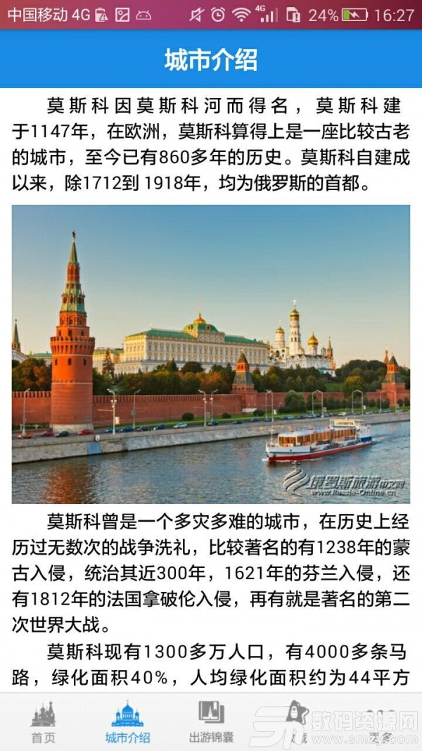莫斯科旅游攻略手机版(旅游出行) v2.2.7 免费版