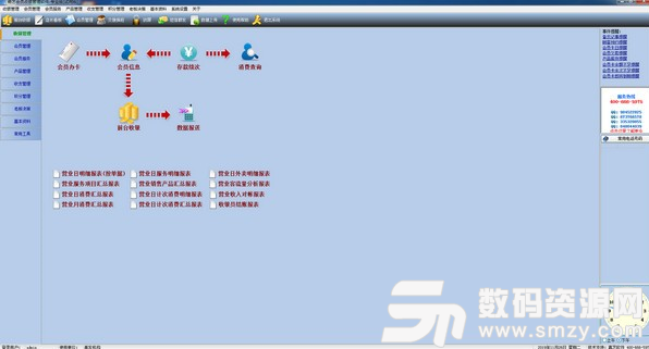 嘉艺会员收银管理软件最新版