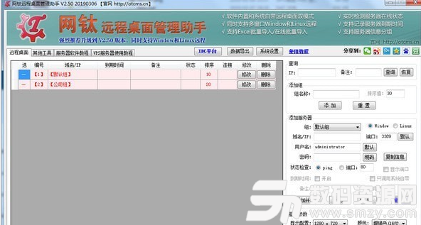 网钛远程桌面管理助手