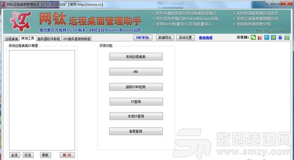 網鈦遠程桌麵管理助手最新版
