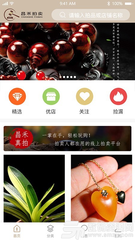 昌禾拍卖免费版(网络购物) v1.2.1 最新版