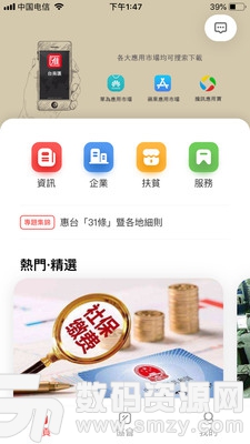 台商匯安卓版(新闻资讯) v2.3.18 手机版