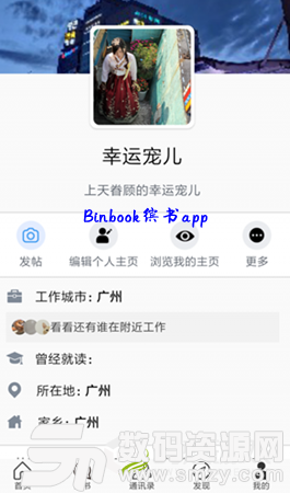 缤书Binbook安卓版(社交娱乐) 1.0 最新版