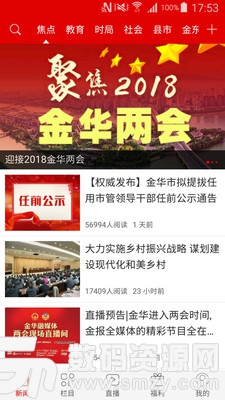 金华新闻免费版(新闻资讯) v3.3.0 手机版
