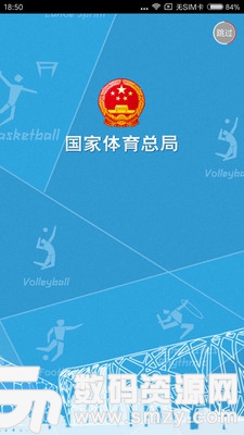 国家体育总局安卓版(新闻资讯) v3.8.5 手机版