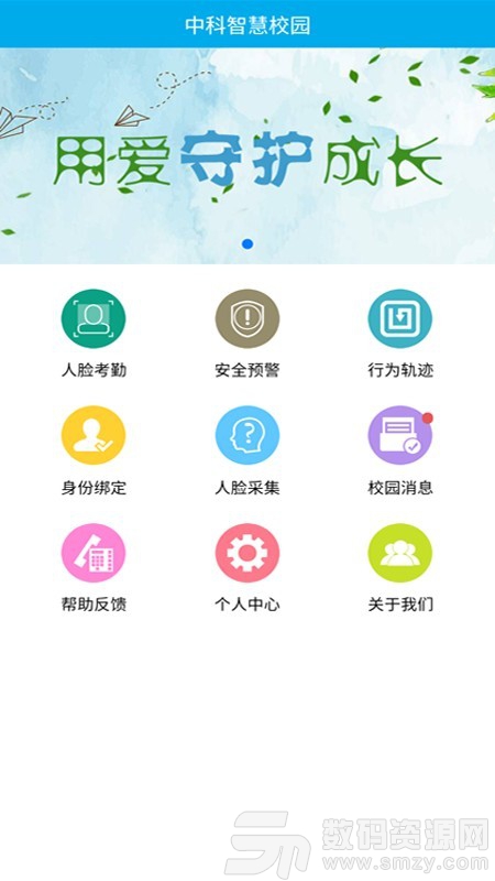 中科智慧校园免费版(学习教育) v2.5.2 最新版