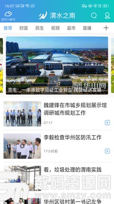 渭水之南手机版(新闻资讯) v2.5 安卓版