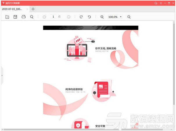 旋风pdf阅读器最新版