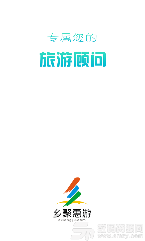 乡聚惠游免费版(旅游出行) v1.7 手机版