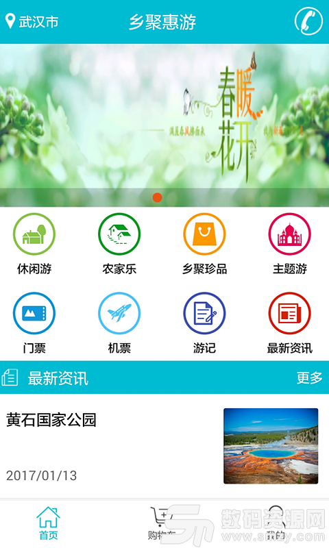 乡聚惠游免费版(旅游出行) v1.7 手机版