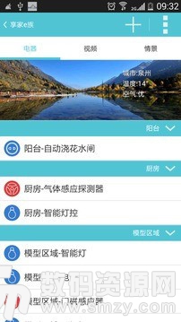 享家e族免费版(居家生活) v1.2 最新版