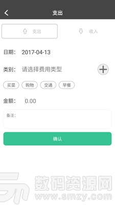 实用生活记帐免费版(金融理财) v1.5.5 最新版