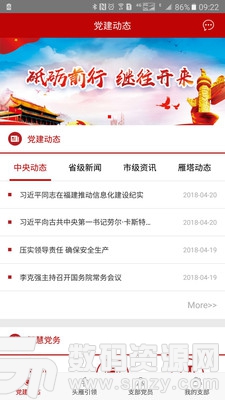 雁塔党建手机版(聊天社交) v1.11.0 最新版