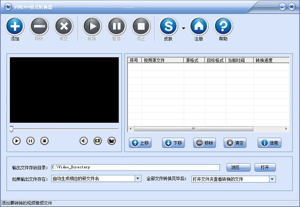 闪电RM格式转换器绿色版