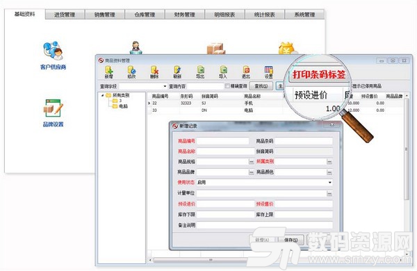 方可进销存高级客户端