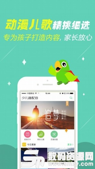 少儿趣配音安卓版(学习教育) v6.9.0 手机版