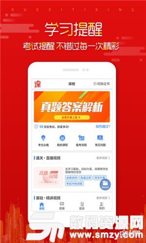 在线直播课堂安卓版(学习教育) v1.5.21 手机版