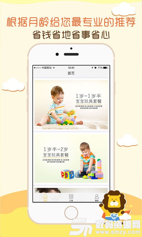 玩具超人免费版(丽人母婴) v4.3.0 手机版
