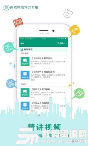 在线学自考免费版(学习教育) v3.6.2 手机版