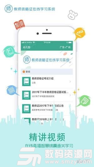 在线学教师证安卓版(学习教育) v3.4.2 免费版