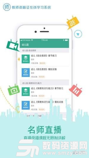 在线学教师证安卓版(学习教育) v3.4.2 免费版