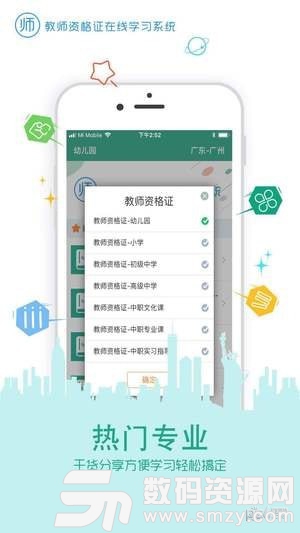 在线学教师证安卓版(学习教育) v3.4.2 免费版