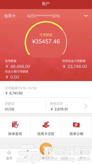 凤凰信用卡免费版(金融理财) v2.3.4 手机版
