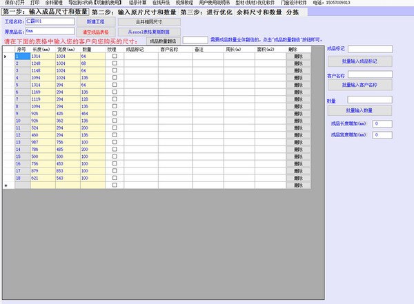 仁霸开料排料套料软件官方版