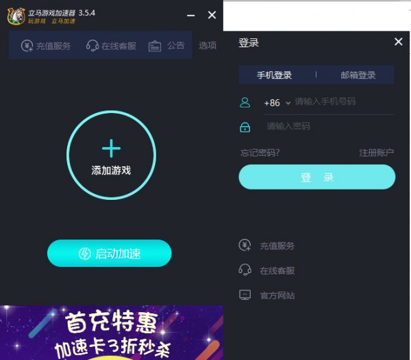 立馬遊戲加速器最新版