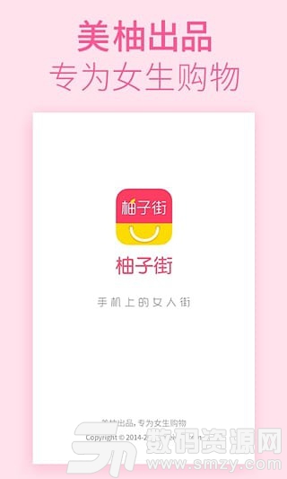 柚子街手机版(网络购物) v3.3.2 安卓版