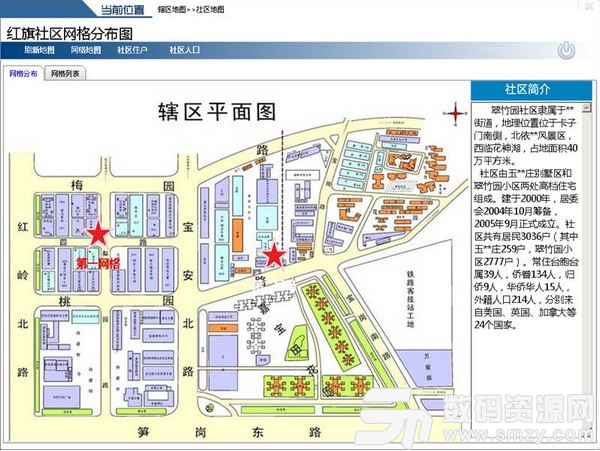 久龙社区网格化服务管理信息平台电脑版