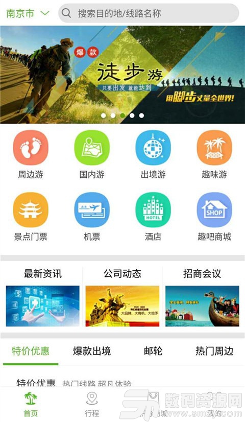 旅游趣吧免费版(旅游出行) v3.2.0 最新版