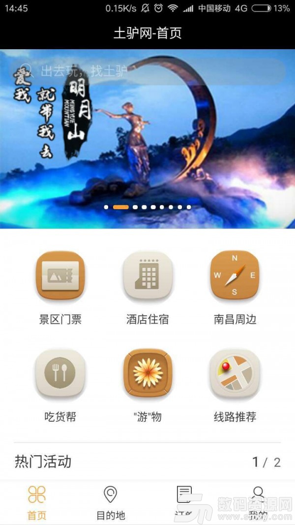 土驴旅行最新版(旅游出行) v1.1 手机版